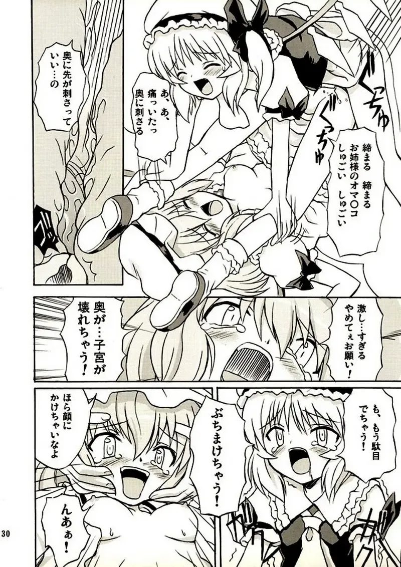 [Takaku Toshihiko] Touhou Youjo Ranbu 2 Fhentai - Page 29