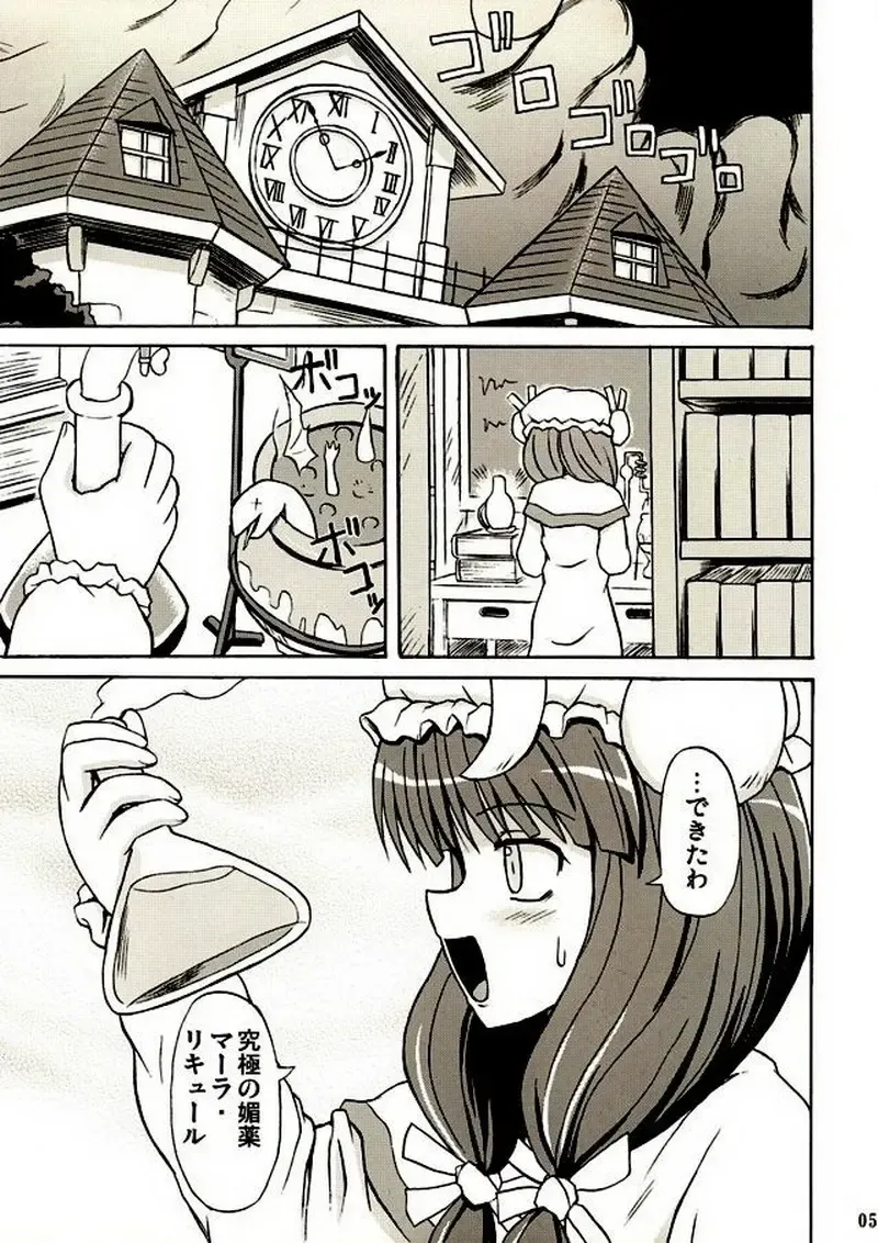 [Takaku Toshihiko] Touhou Youjo Ranbu 2 Fhentai - Page 4