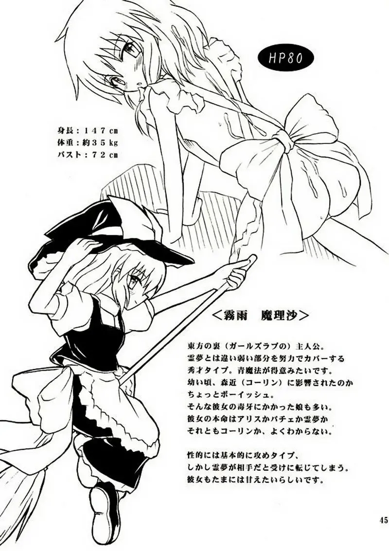 [Takaku Toshihiko] Touhou Youjo Ranbu 2 Fhentai - Page 44