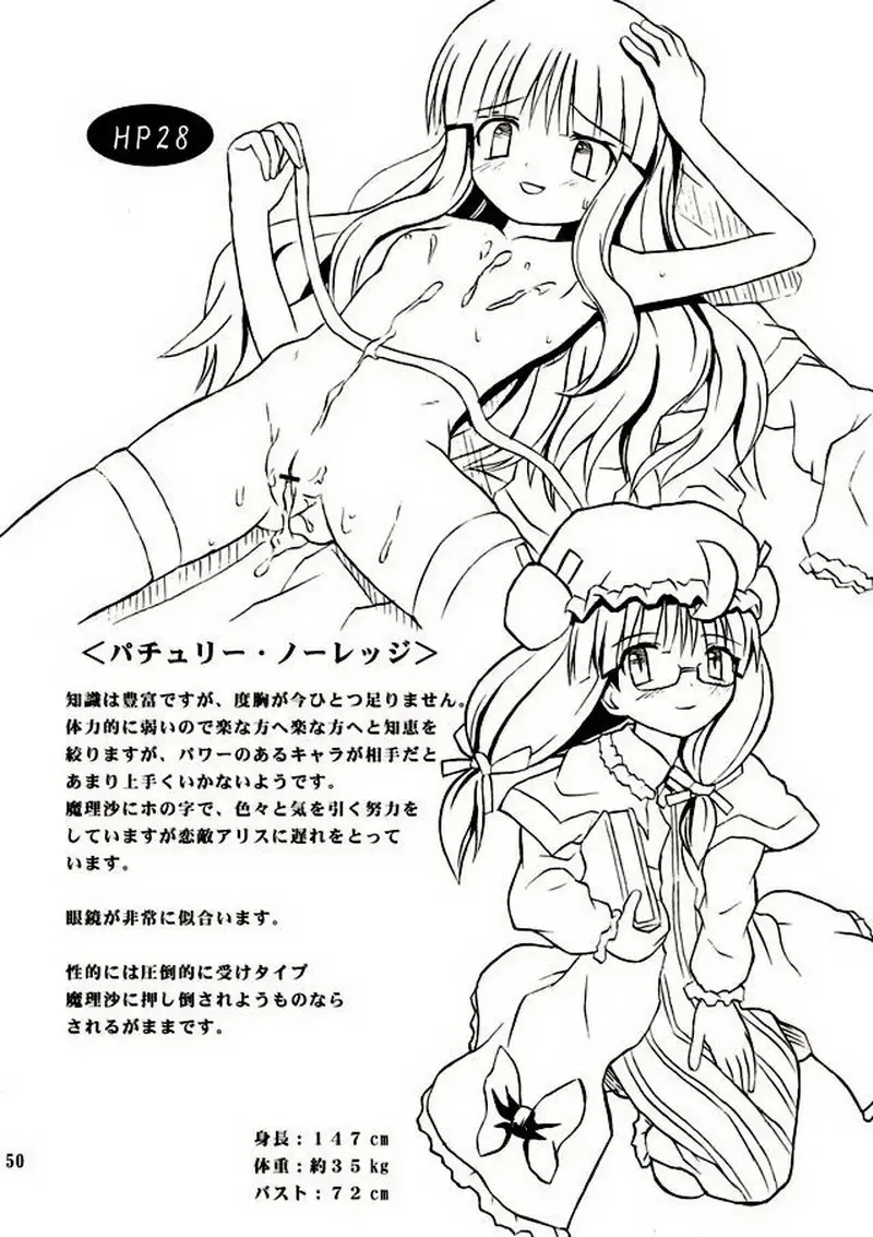 [Takaku Toshihiko] Touhou Youjo Ranbu 2 Fhentai - Page 49