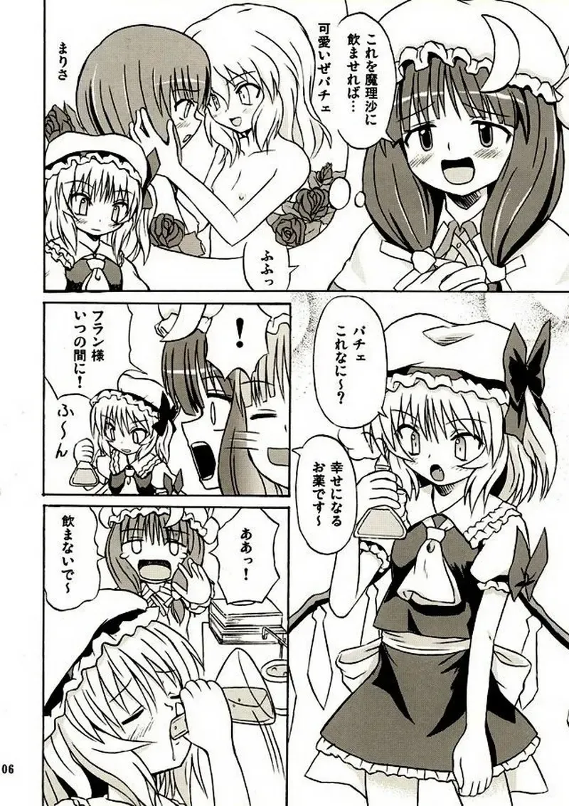[Takaku Toshihiko] Touhou Youjo Ranbu 2 Fhentai - Page 5
