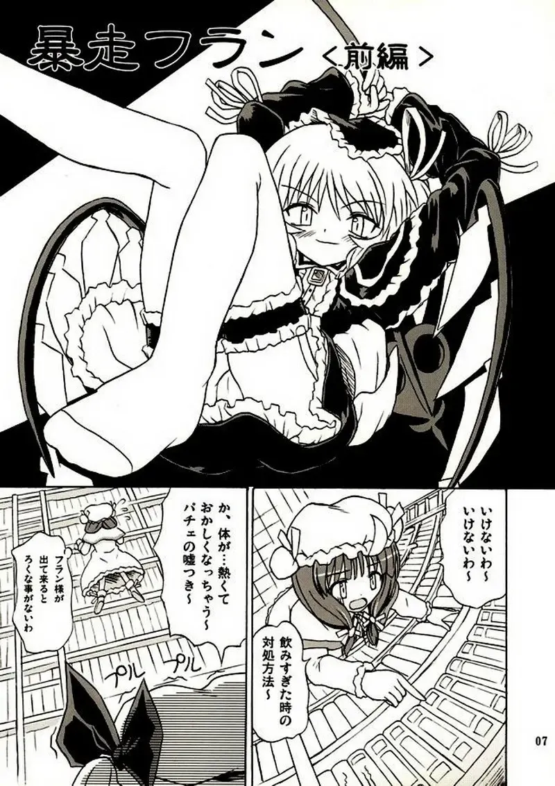 [Takaku Toshihiko] Touhou Youjo Ranbu 2 Fhentai - Page 6