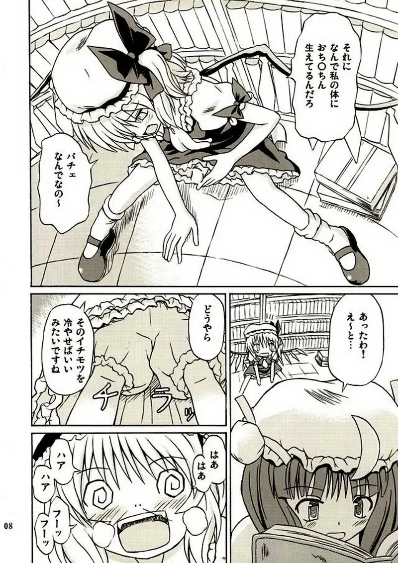 [Takaku Toshihiko] Touhou Youjo Ranbu 2 Fhentai - Page 7