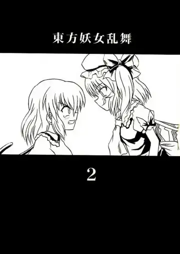 [Takaku Toshihiko] Touhou Youjo Ranbu 2 Fhentai - Page 2