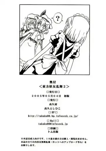 [Takaku Toshihiko] Touhou Youjo Ranbu 2 Fhentai - Page 53
