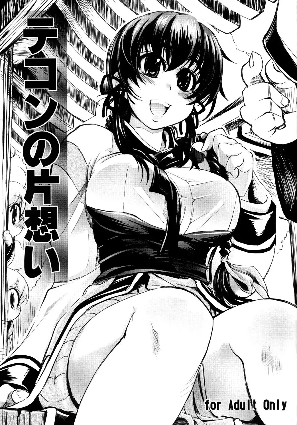 [Mil] Tekon no Kataomoi | Tekon's Unrequited Love Fhentai - Page 1