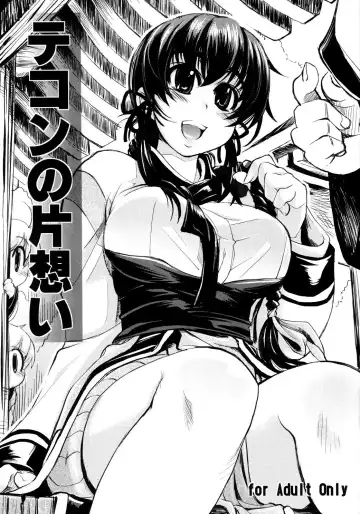 Read [Mil] Tekon no Kataomoi | Tekon's Unrequited Love - Fhentai