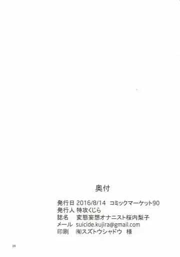 [Tokkou Kujira] Hentai Mousou Onanist Sakurauchi Riko Fhentai - Page 25