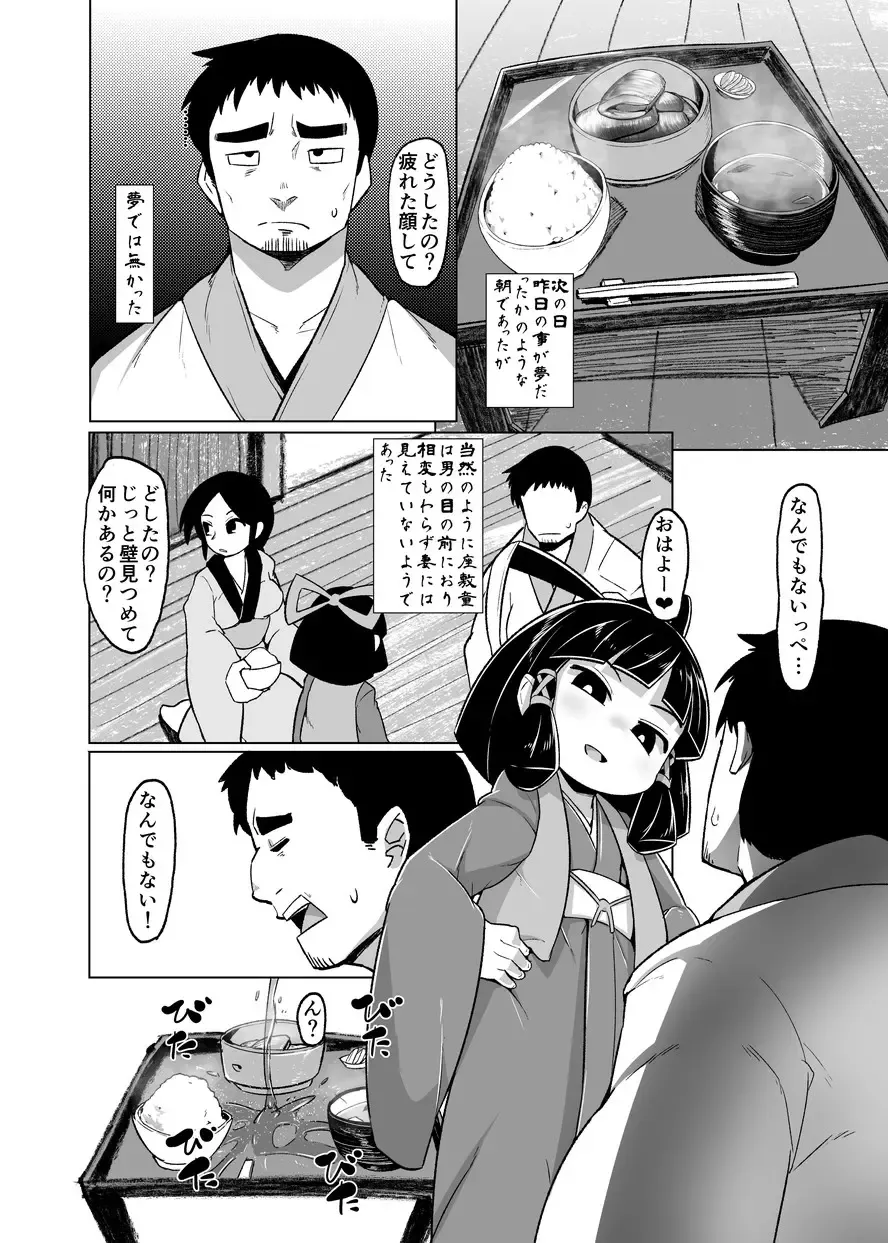 [Emons] Eromanga Nihon Mukashibanashi ~Zashikiwarashi-hen~ Fhentai - Page 23
