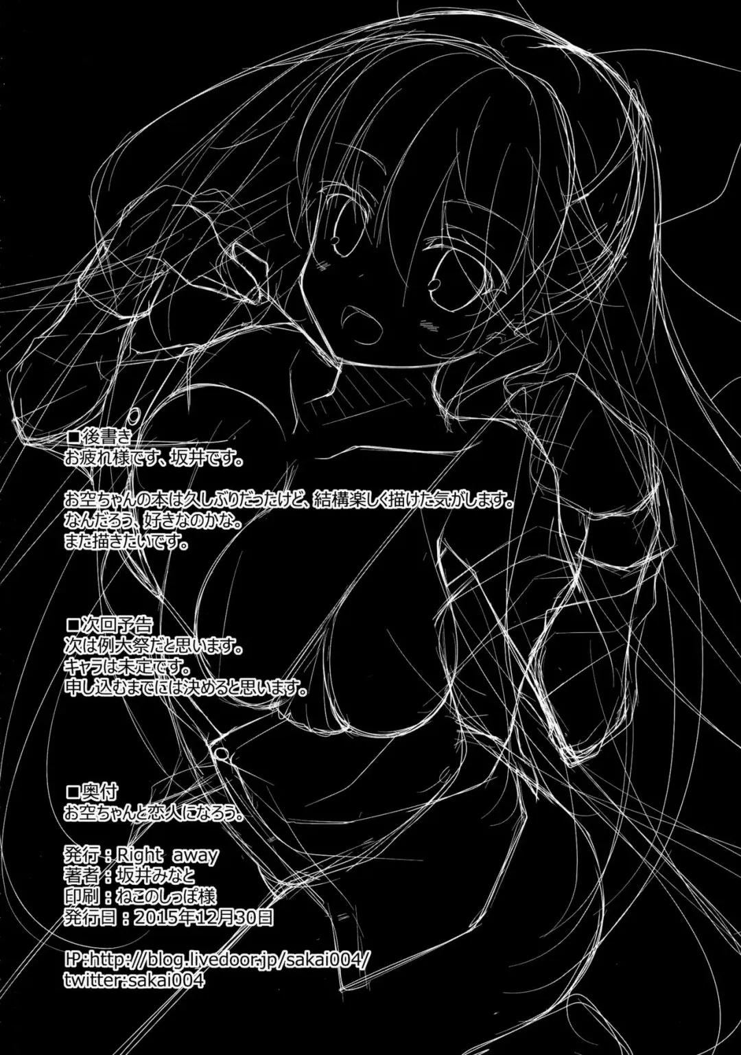 [Sakai Minato] Okuu-chan to Koibito ni Narou. (decensored) Fhentai - Page 19