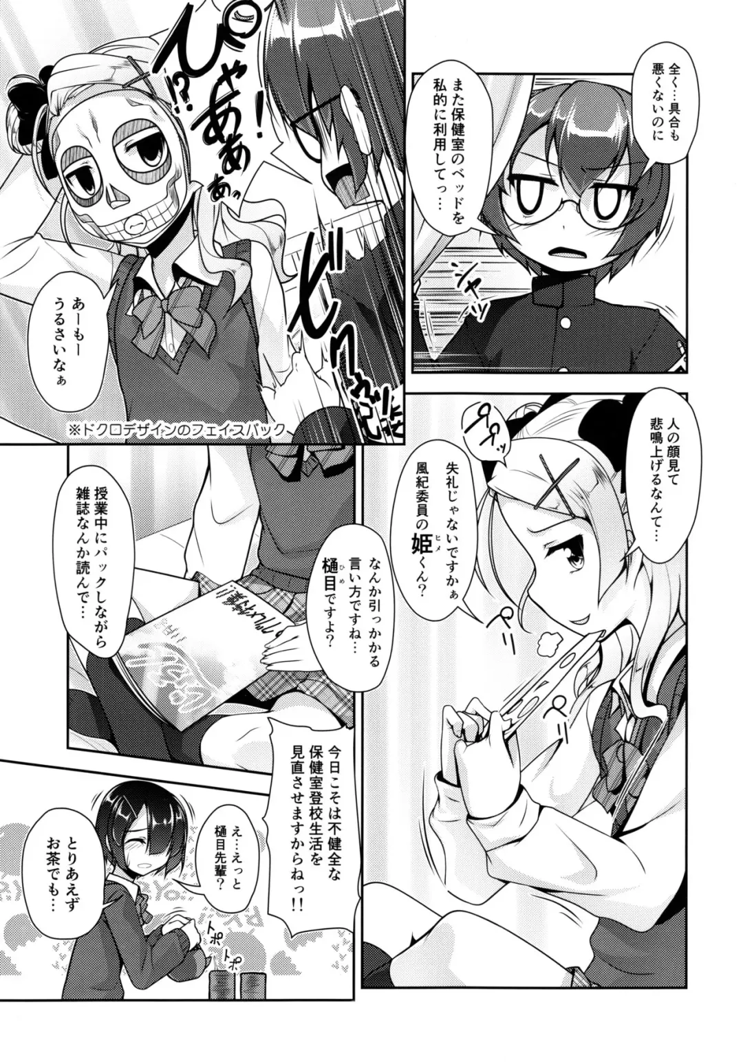 [Aogiri Penta] Hokenshitsu no JK-san 3 Fhentai - Page 6