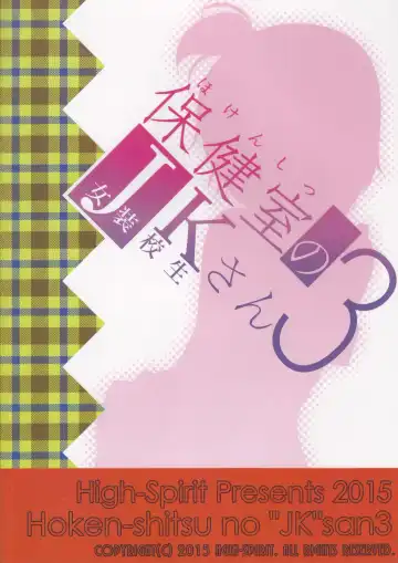 [Aogiri Penta] Hokenshitsu no JK-san 3 Fhentai - Page 23