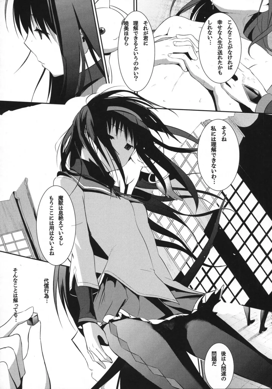 [Misagi Nagomu] memento mori Fhentai - Page 6