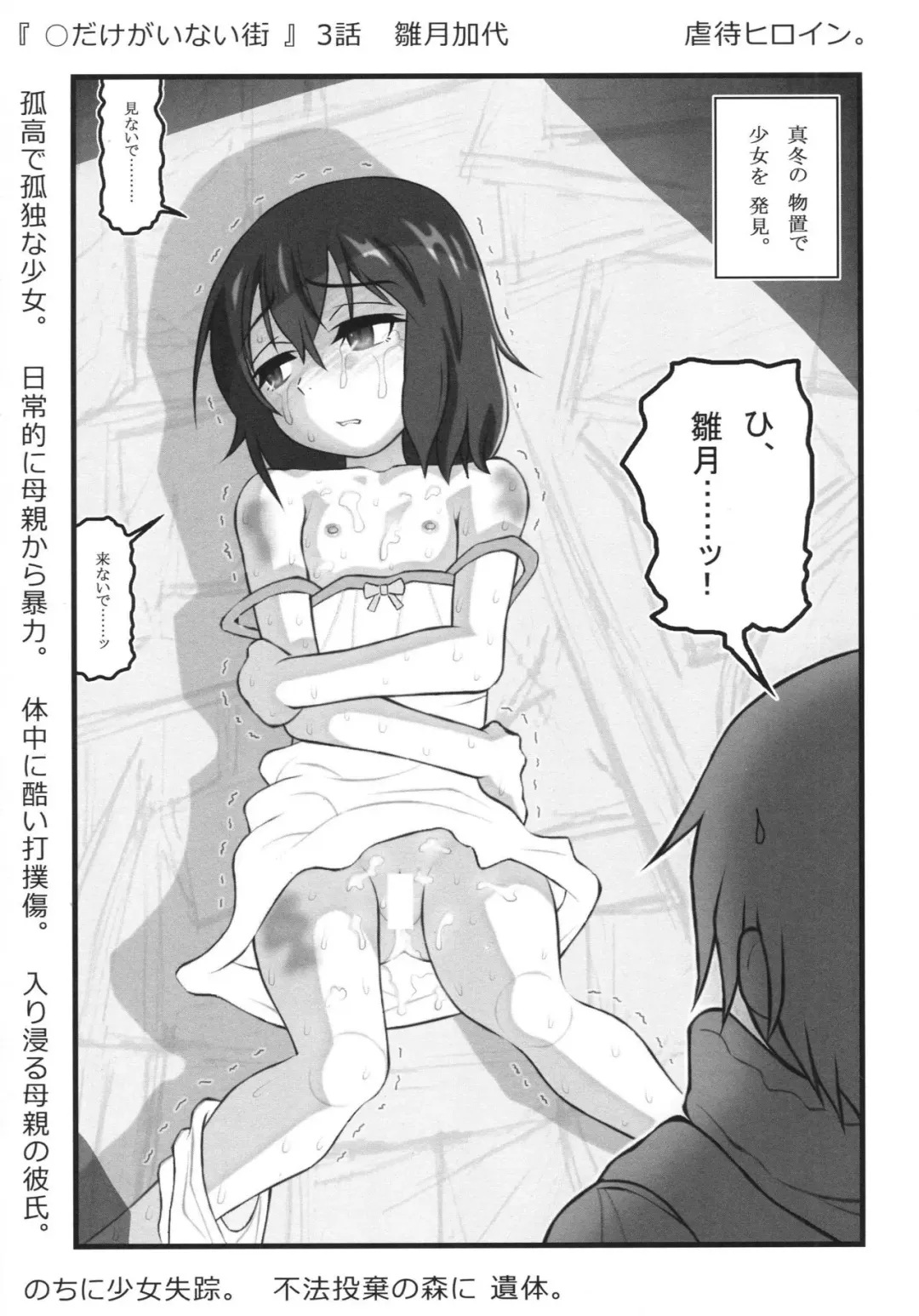 [Nabeshima Mike] Anime-kei Ryoujoku Clip 2 Fhentai - Page 16