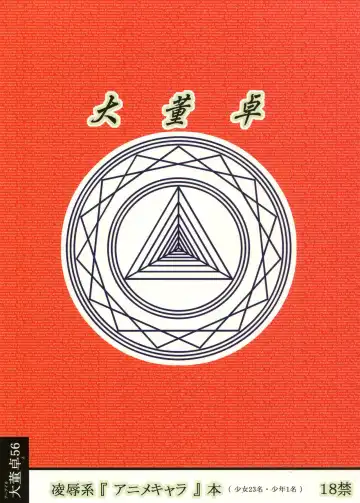 [Nabeshima Mike] Anime-kei Ryoujoku Clip 2 Fhentai - Page 26