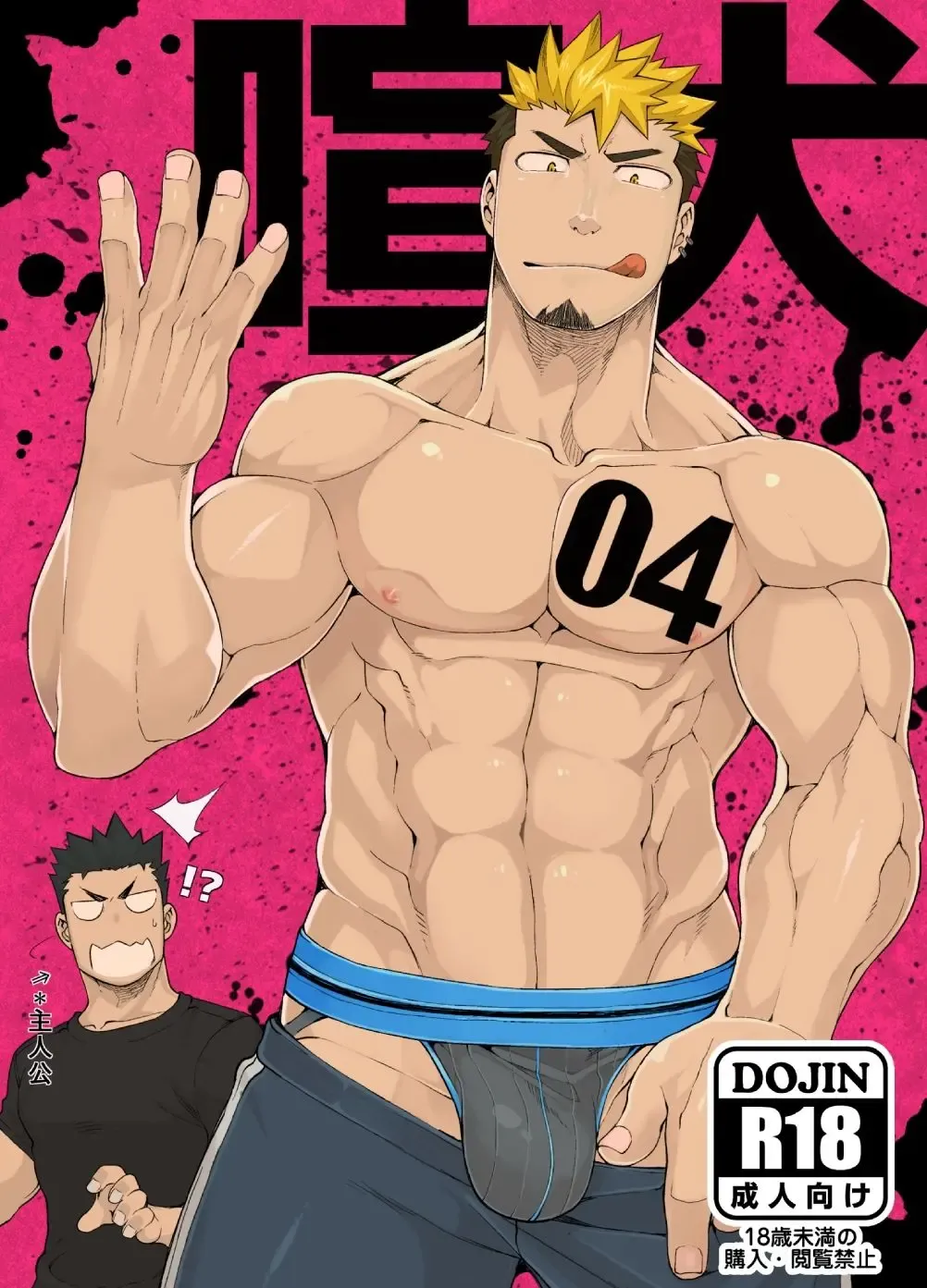 [Naop] Kenken 04 Fhentai - Page 1