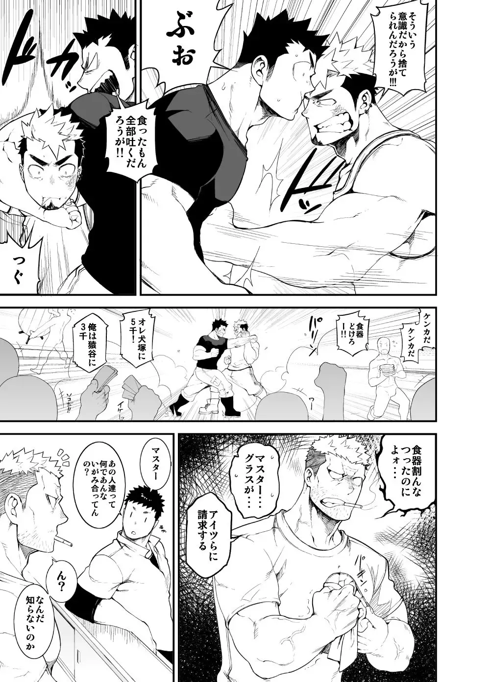 [Naop] Kenken 04 Fhentai - Page 5