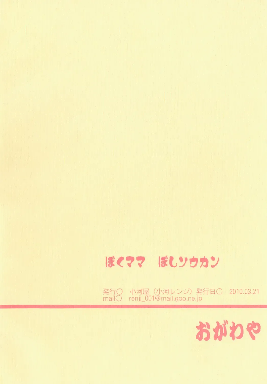 [Ogawa Renji] Boku Mama Boshi Soukan Fhentai - Page 25