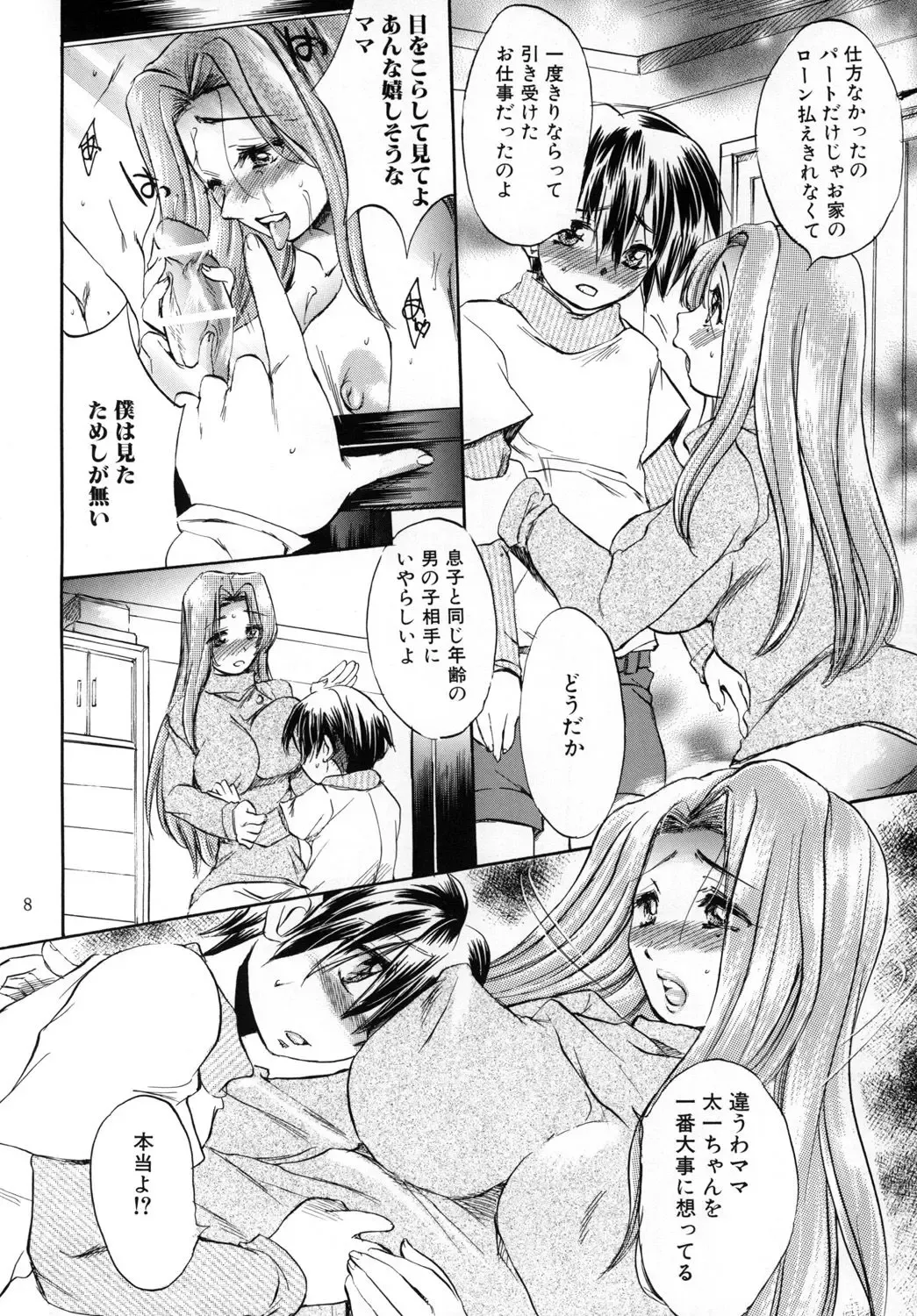 [Ogawa Renji] Boku Mama Boshi Soukan Fhentai - Page 7