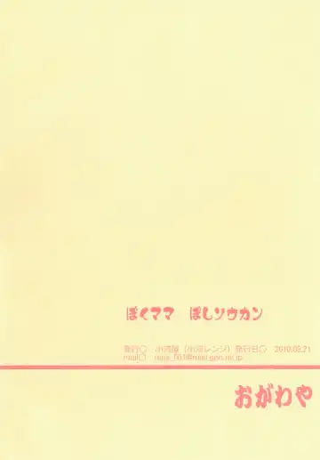 [Ogawa Renji] Boku Mama Boshi Soukan Fhentai - Page 25