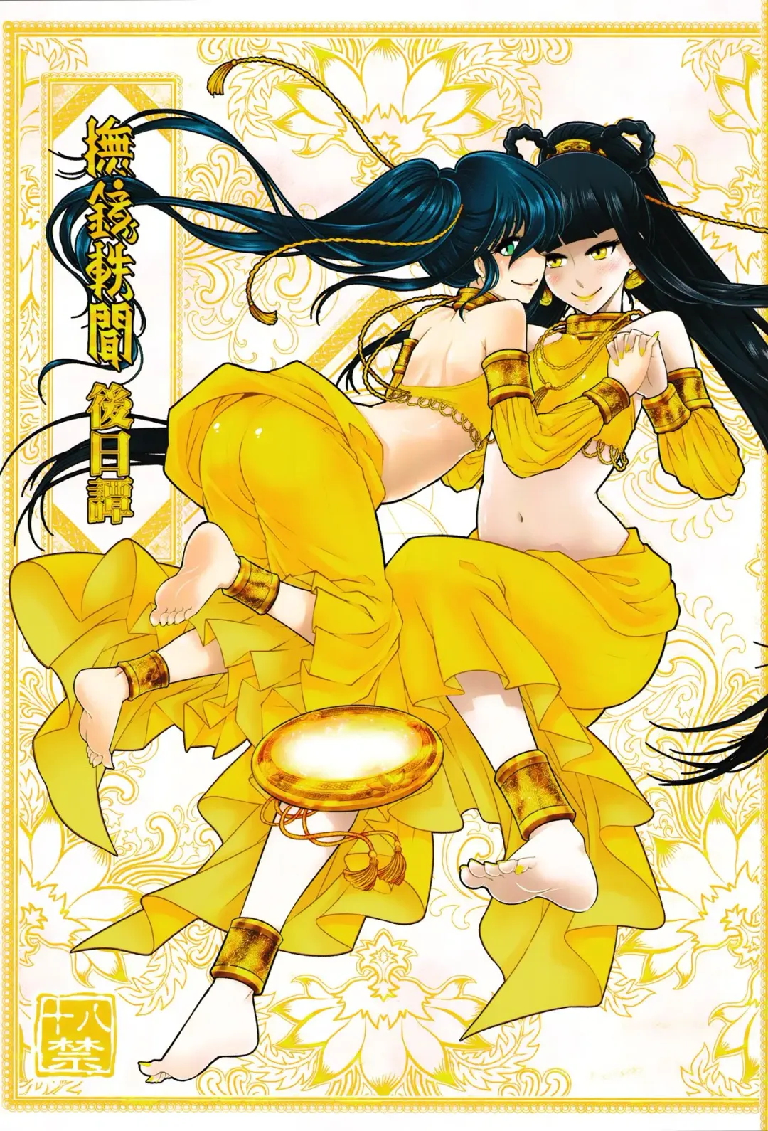 [Heiqing Langjun] Tales of the Mirror - Sequel Fhentai - Page 1