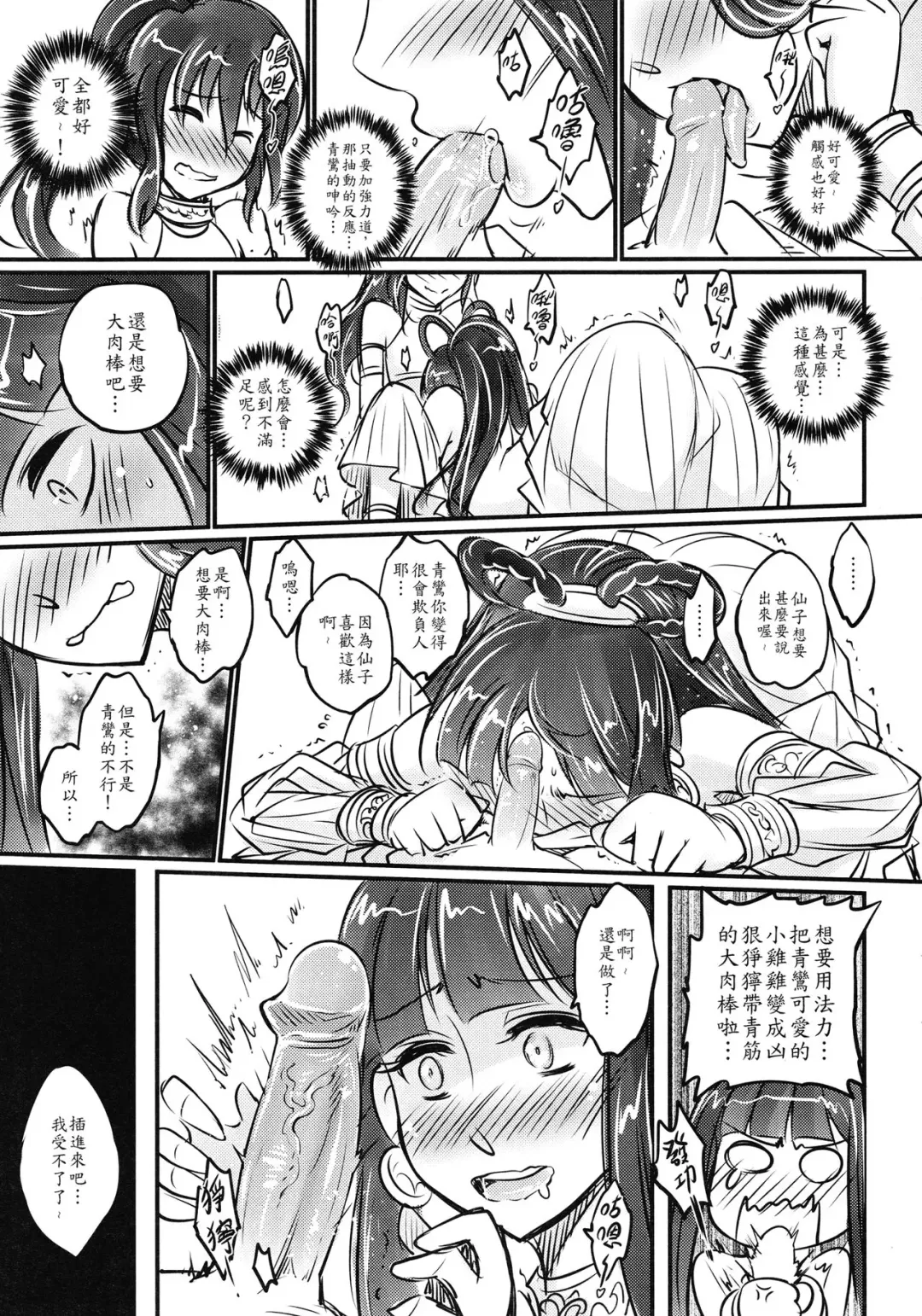[Heiqing Langjun] Tales of the Mirror - Sequel Fhentai - Page 10