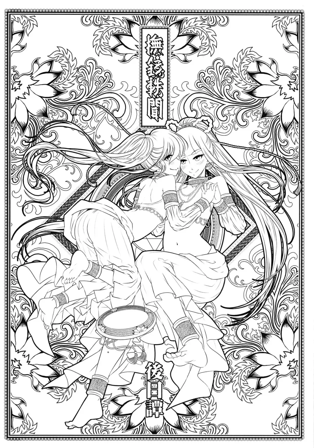 [Heiqing Langjun] Tales of the Mirror - Sequel Fhentai - Page 2