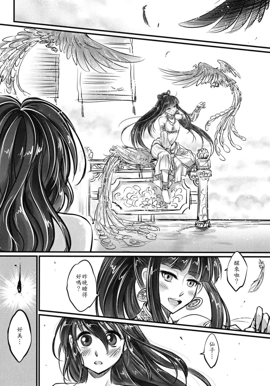 [Heiqing Langjun] Tales of the Mirror - Sequel Fhentai - Page 4