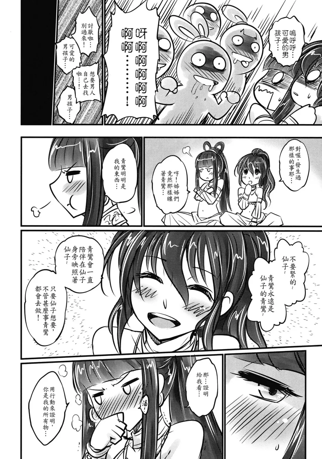 [Heiqing Langjun] Tales of the Mirror - Sequel Fhentai - Page 7