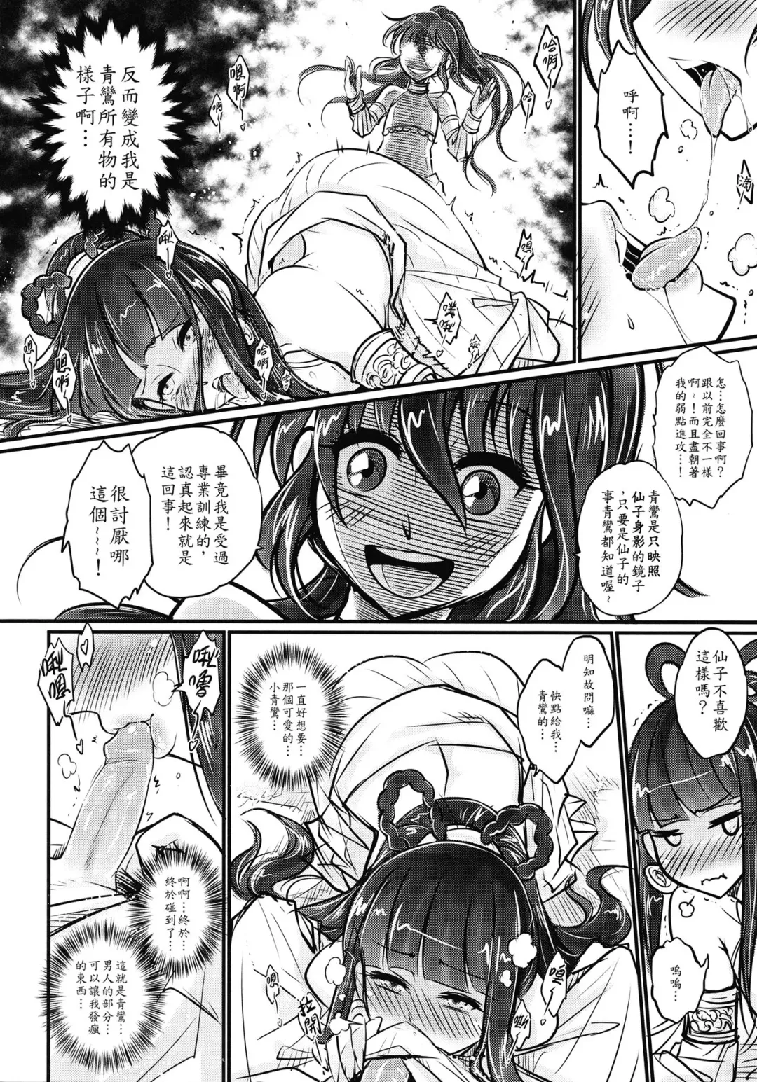 [Heiqing Langjun] Tales of the Mirror - Sequel Fhentai - Page 9