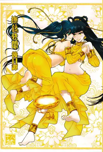 Read [Heiqing Langjun] Tales of the Mirror - Sequel - Fhentai