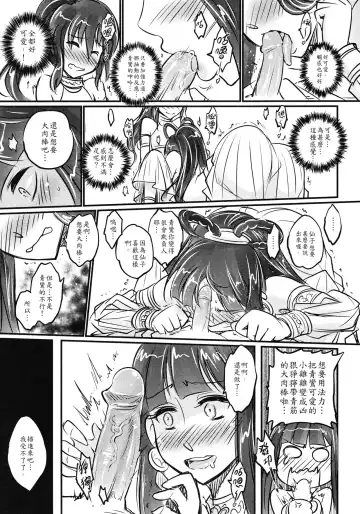 [Heiqing Langjun] Tales of the Mirror - Sequel Fhentai - Page 10