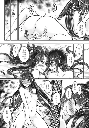 [Heiqing Langjun] Tales of the Mirror - Sequel Fhentai - Page 14