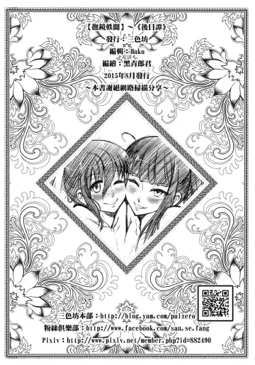 [Heiqing Langjun] Tales of the Mirror - Sequel Fhentai - Page 16