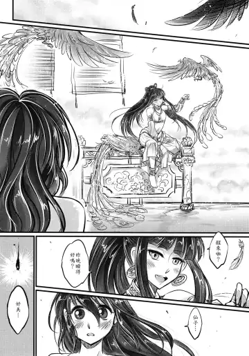 [Heiqing Langjun] Tales of the Mirror - Sequel Fhentai - Page 4