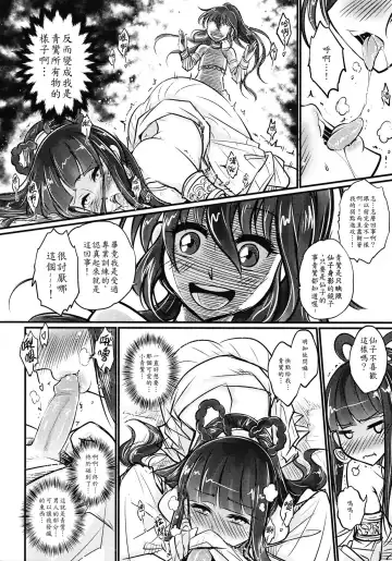 [Heiqing Langjun] Tales of the Mirror - Sequel Fhentai - Page 9
