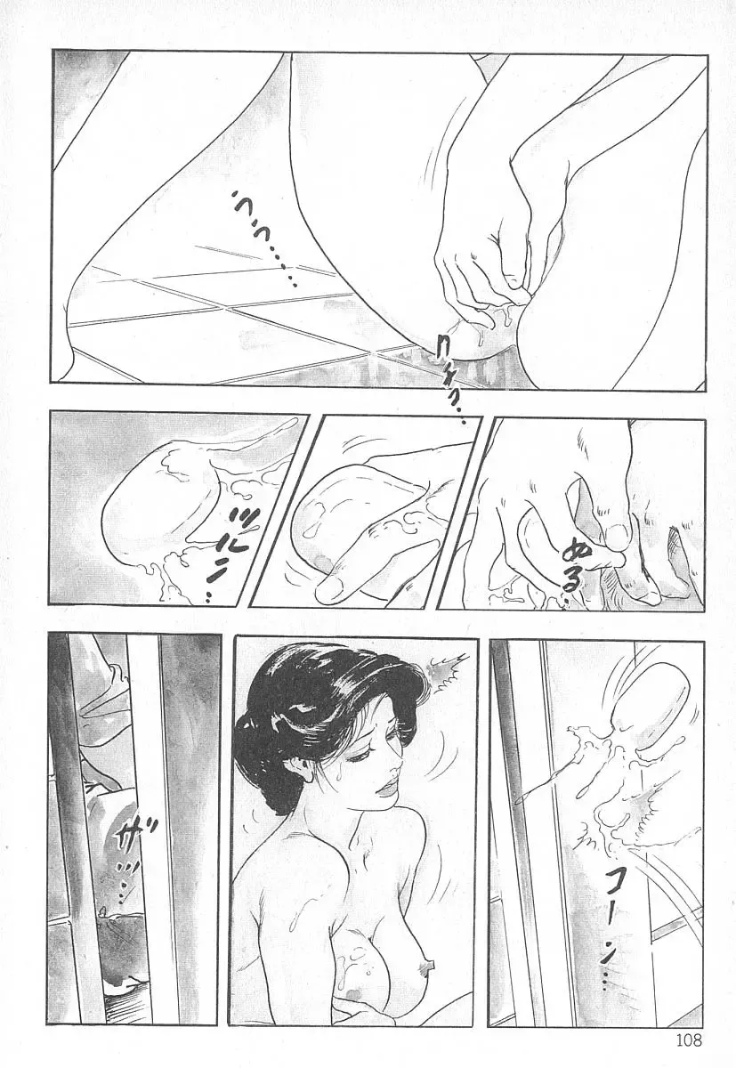 [Ken Tsukikage] Okusama wa Urezakari Fhentai - Page 112