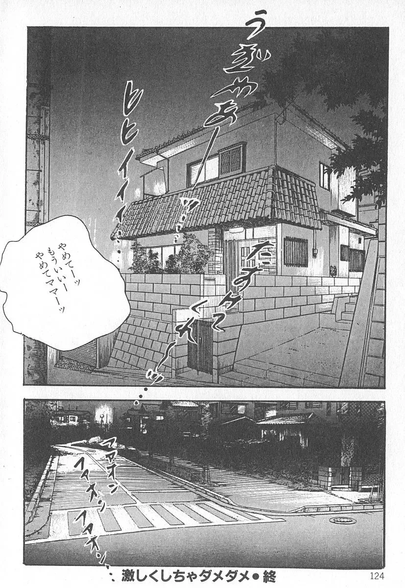 [Ken Tsukikage] Okusama wa Urezakari Fhentai - Page 128