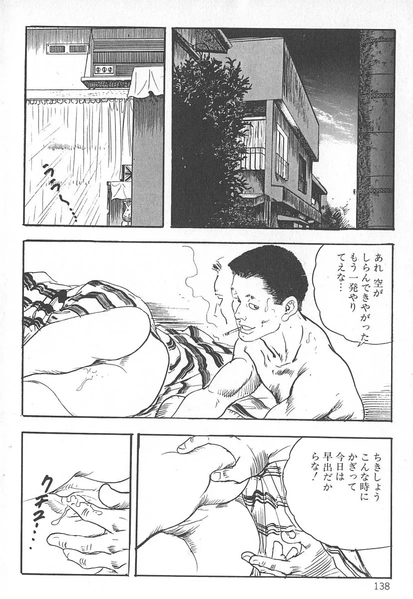 [Ken Tsukikage] Okusama wa Urezakari Fhentai - Page 142