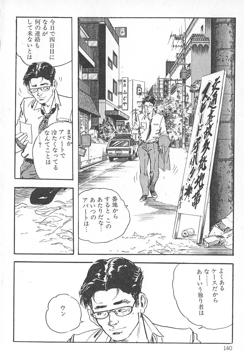 [Ken Tsukikage] Okusama wa Urezakari Fhentai - Page 144