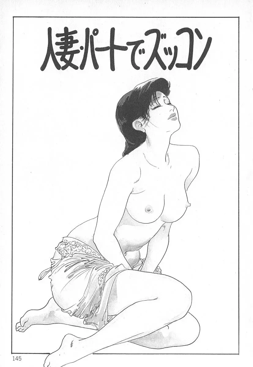 [Ken Tsukikage] Okusama wa Urezakari Fhentai - Page 149