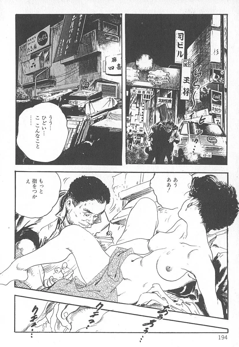 [Ken Tsukikage] Okusama wa Urezakari Fhentai - Page 198