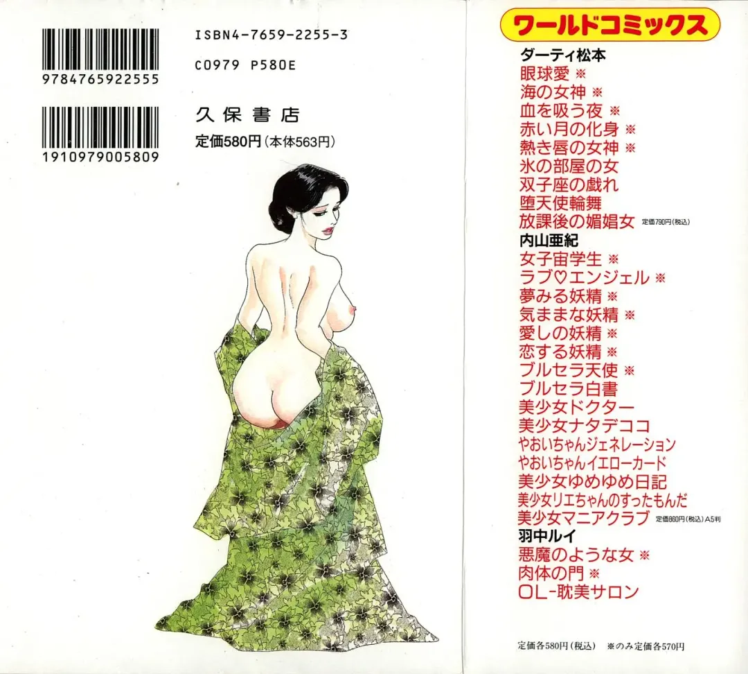 [Ken Tsukikage] Okusama wa Urezakari Fhentai - Page 2