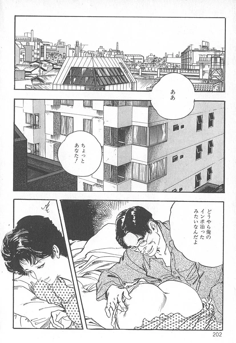 [Ken Tsukikage] Okusama wa Urezakari Fhentai - Page 206