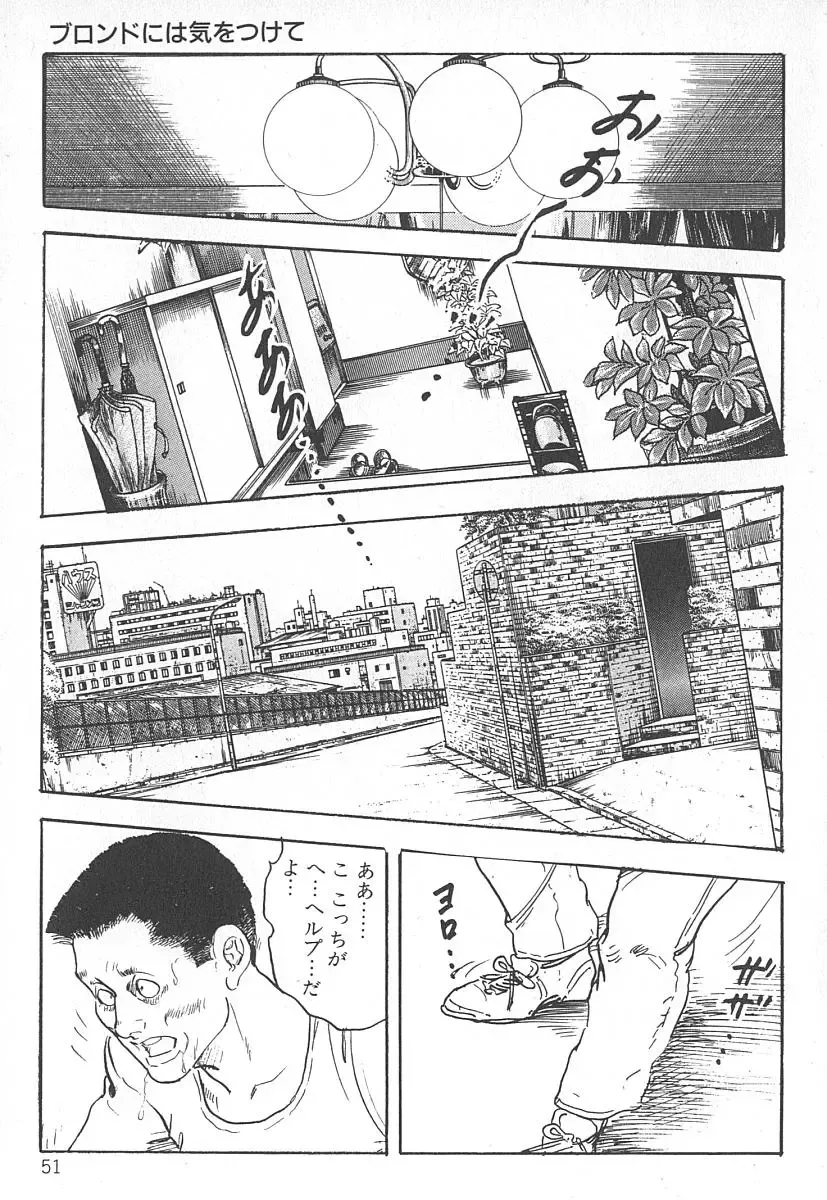 [Ken Tsukikage] Okusama wa Urezakari Fhentai - Page 55