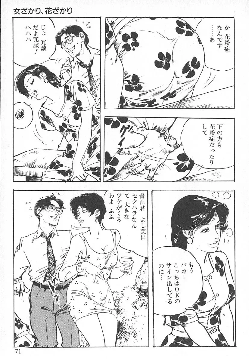 [Ken Tsukikage] Okusama wa Urezakari Fhentai - Page 75