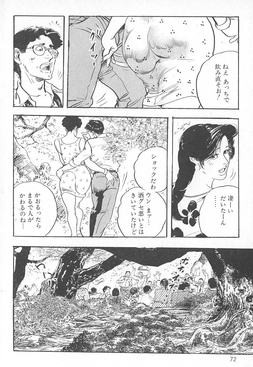 [Ken Tsukikage] Okusama wa Urezakari Fhentai - Page 76