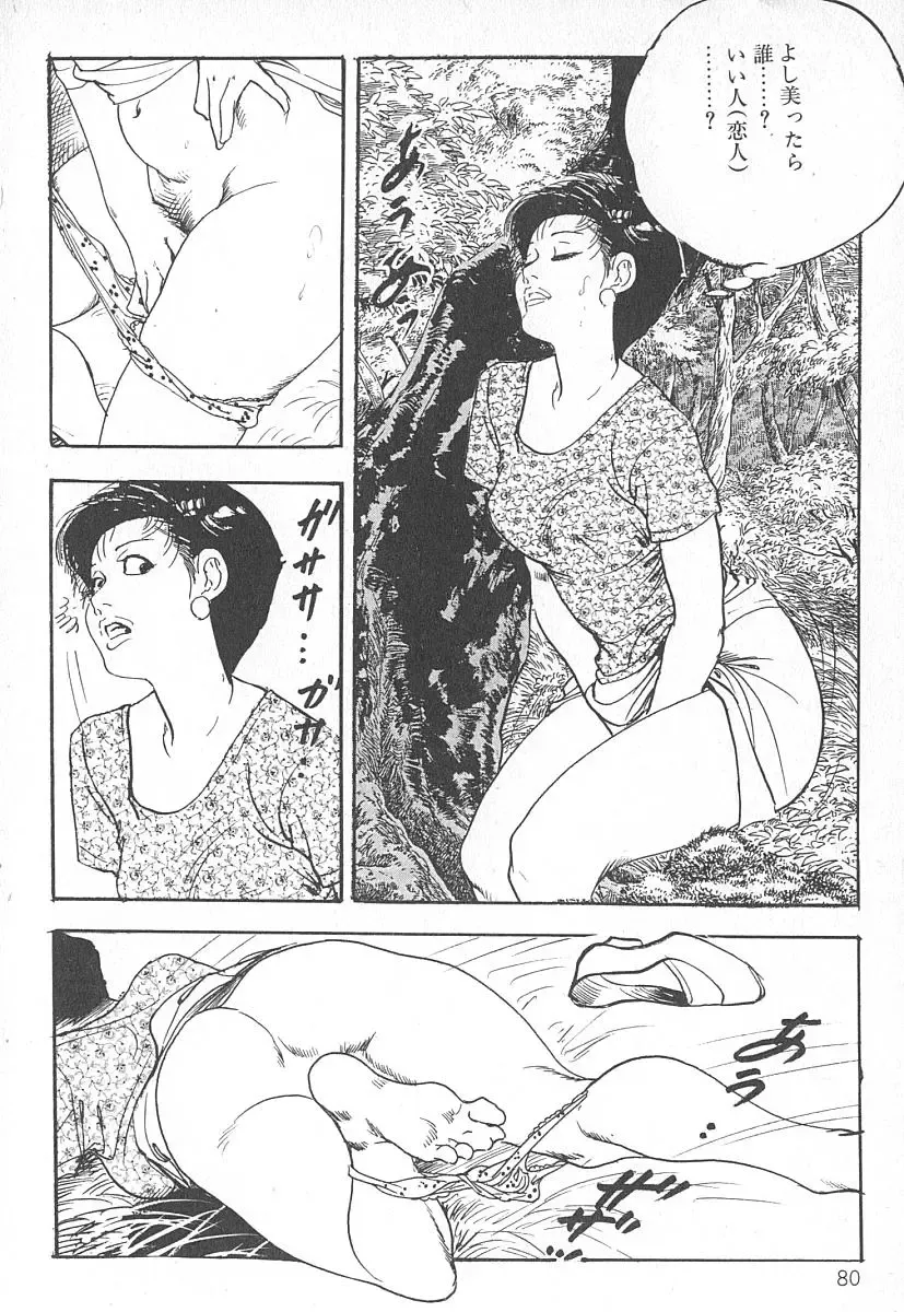 [Ken Tsukikage] Okusama wa Urezakari Fhentai - Page 84