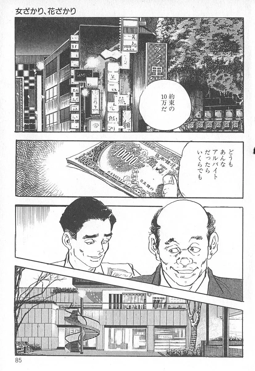 [Ken Tsukikage] Okusama wa Urezakari Fhentai - Page 89