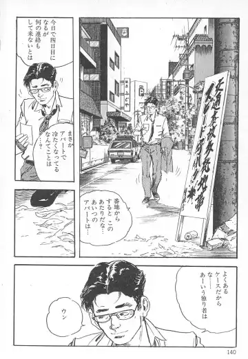 [Ken Tsukikage] Okusama wa Urezakari Fhentai - Page 144